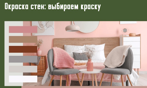 Окраска стен: выбираем краску в Хабаровске. 